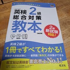 英検2級　総合対策教本