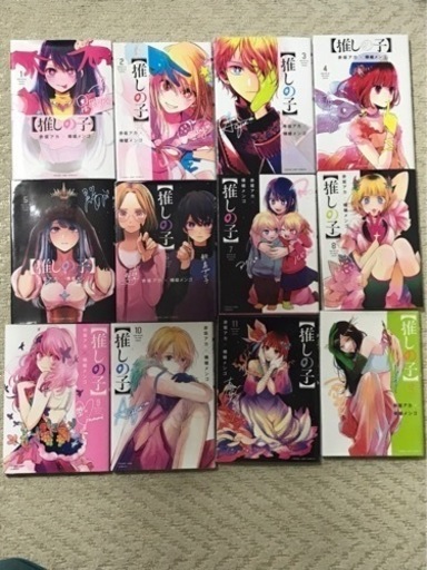 推しの子　コミック　1巻〜12巻