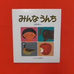 絵本📖みんなの… / ピーのおはなしの画像