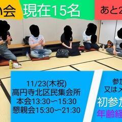 明後日 現在15名お笑いの相方探してる方で集まります/メンバー募集