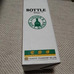 年内処分　ボトル専用箱