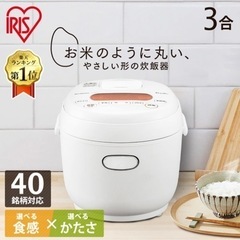 炊飯器　3合
