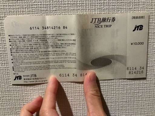 jtb旅行券