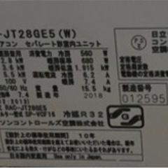 2018年日立エアコン10畳工事費込み！