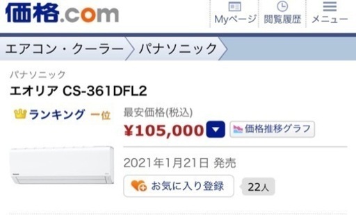 Panasonicエアコン　12〜18畳用Eoria  ⭐️1万円お値引き⭐️