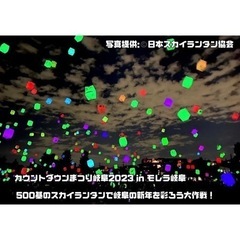 【カウントダウンまつり岐阜】スカイランタン予約開始しました - 地域/お祭り