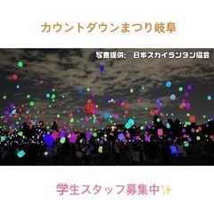 【カウントダウンまつり岐阜】スカイランタン予約開始しました − 岐阜県