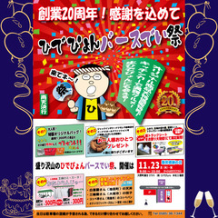 ひでぴょんバースでい祭（めだか掬い）