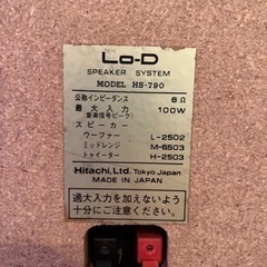 【美品】HITACHI 日立 ローディ Lo-D ペアスピーカー HS-790の画像
