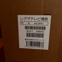2023年製　東芝 50インチ４Ｋ対応液晶テレビ REGZA 50C350Xの画像