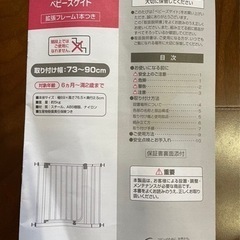 ベビーズゲイト・安全柵・日本育児の画像