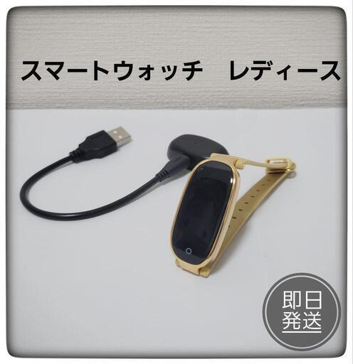 【ほぼ未使用】スマートウォッチ　レディース