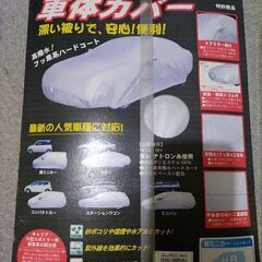 車用車体カバー　ワゴンR、ムーヴ、N WGN等　未開封品