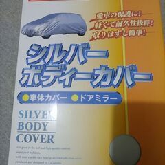 車体カバー　バモス、エブリイ、アトレーワゴン等、未開封品