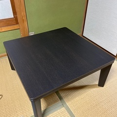 こたつ譲ります