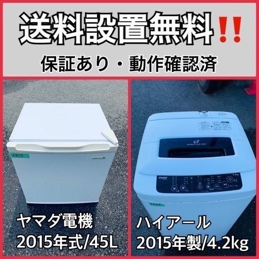送料設置無料❗️業界最安値✨家電2点セット 洗濯機・冷蔵庫171