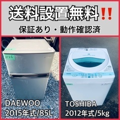 送料設置無料❗️業界最安値✨家電2点セット 洗濯機・冷蔵庫172