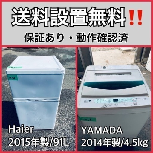 送料設置無料❗️業界最安値✨家電2点セット 洗濯機・冷蔵庫176