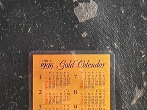 【新品】純金カレンダー　純金カード1g 1996年