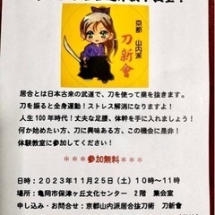 居合道体験教室を開きます‼️