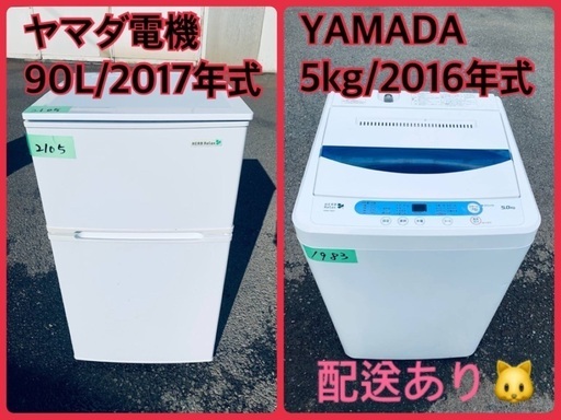 限界価格挑戦！！新生活家電♬♬洗濯機/冷蔵庫♬178