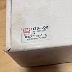 アールズ 軽量フライホイール zc33s R’sの画像