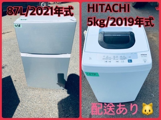 ⭐️2019年製⭐️ 限界価格挑戦！！新生活家電♬♬洗濯機/冷蔵庫♬179