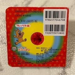 美品　みんなのアンパンマン　ゆびにんぎょうえほんの画像