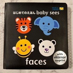 はじめてのえほん　Baby sees face