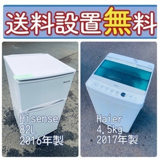 超特価セール中❤️‍送料・設置無料の冷蔵庫/洗濯機セットを手に入れよう⭐️
