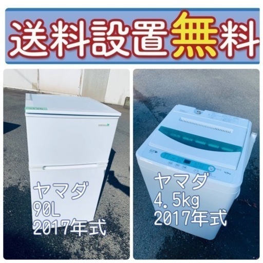 大特価❤️‍送料・設置無料冷蔵庫\u0026洗濯機の2点セット！⭐️