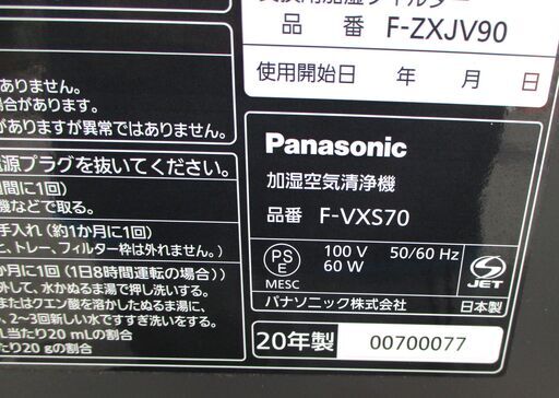 ☆パナソニック Panasonic F-VXS70 nanoeX 加湿空気清浄機◆2020年製・加湿＆ナノイーX搭載モデル