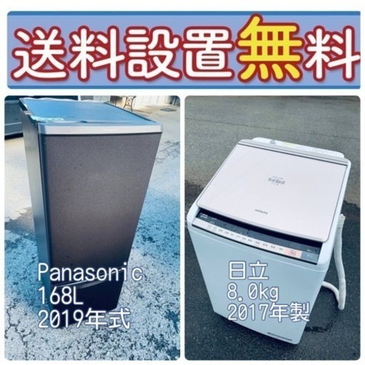 新品同様品の衝撃価格❤️‍冷蔵庫/洗濯機セットは今がチャンス⭐️送料・設置無料