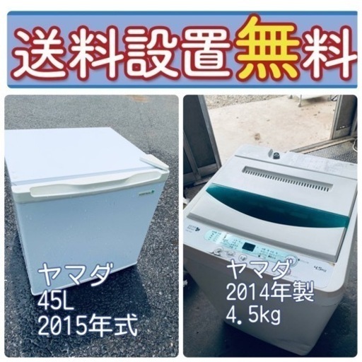 お得すぎるセット価格❤️‍冷蔵庫\u0026洗濯機の限定セール開催中！⭐️送料・設置無料