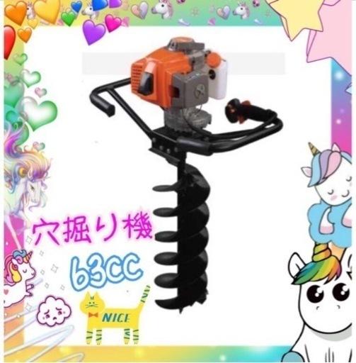 エンジンオーガー　エンジン穴掘り機　お好きなサイズドリル1本付き 　63CC くい打ち、植樹、種まき、木の根っこを掘る 新品