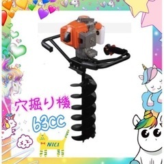 エンジンオーガー　エンジン穴掘り機　お好きなサイズドリル1本付き...