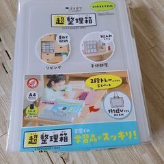 ☆値下げ☆超整理箱