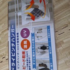 ☆値下げ☆ドライピンチハンガー