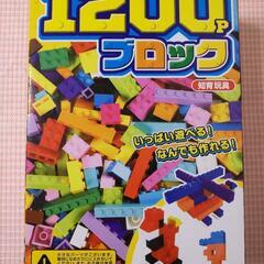 1200pブロック
新品 未開封
LEGO互換