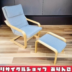 ニトリ製 オットマン付きチェア 椅子 グレー K11020