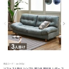 美品！使用期間半年未満！ソファ 3人掛け シンプル 脚つき 脚付き レザー ファブリック コンパクトソファ 北欧 インテリア ローソファ ロータイプ 