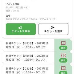 名古屋アンパンマンミュージアム　劇場チケットの画像