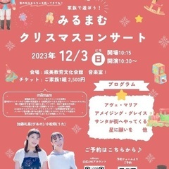 みるまむクリスマスコンサート🎄