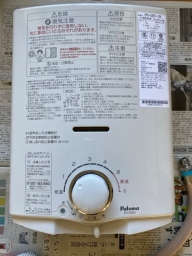 パロマ　ガス瞬間湯沸かし器