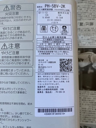 パロマ　ガス瞬間湯沸かし器