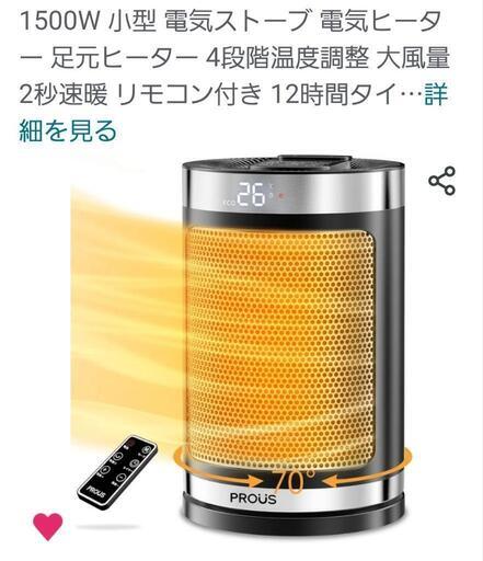【値下げ】昨年購入　半額以下　セラミックヒーター
