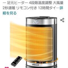 【値下げ】昨年購入　半額以下　セラミックヒーター