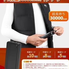 電熱ベスト　モバイルバッテリー付き　30000mAh　9箇所発熱 急速発熱⑤の画像