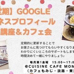 【6/5ネット集客したい事業者向け】Google ビジネスプロフ...