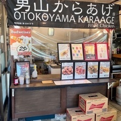 時給1,400円【石清水八幡宮 石翠亭】男山からあげ部 初詣参拝者への軽食の販売の画像